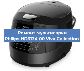 Замена чаши на мультиварке Philips HD3134-00 Viva Collection в Нижнем Новгороде